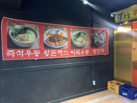 한신우동 부천역점 이미지