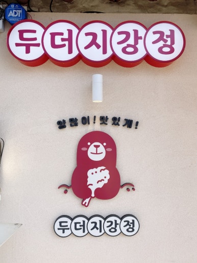 두더지손 이미지