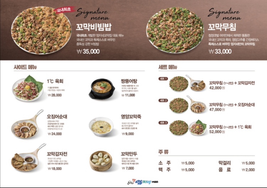 강릉엄지네꼬막집 마포점 이미지