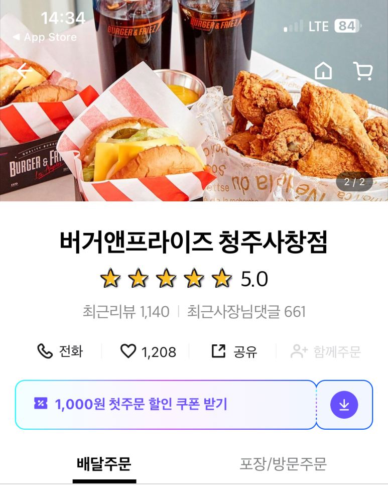 버거앤프라이즈사창점 이미지