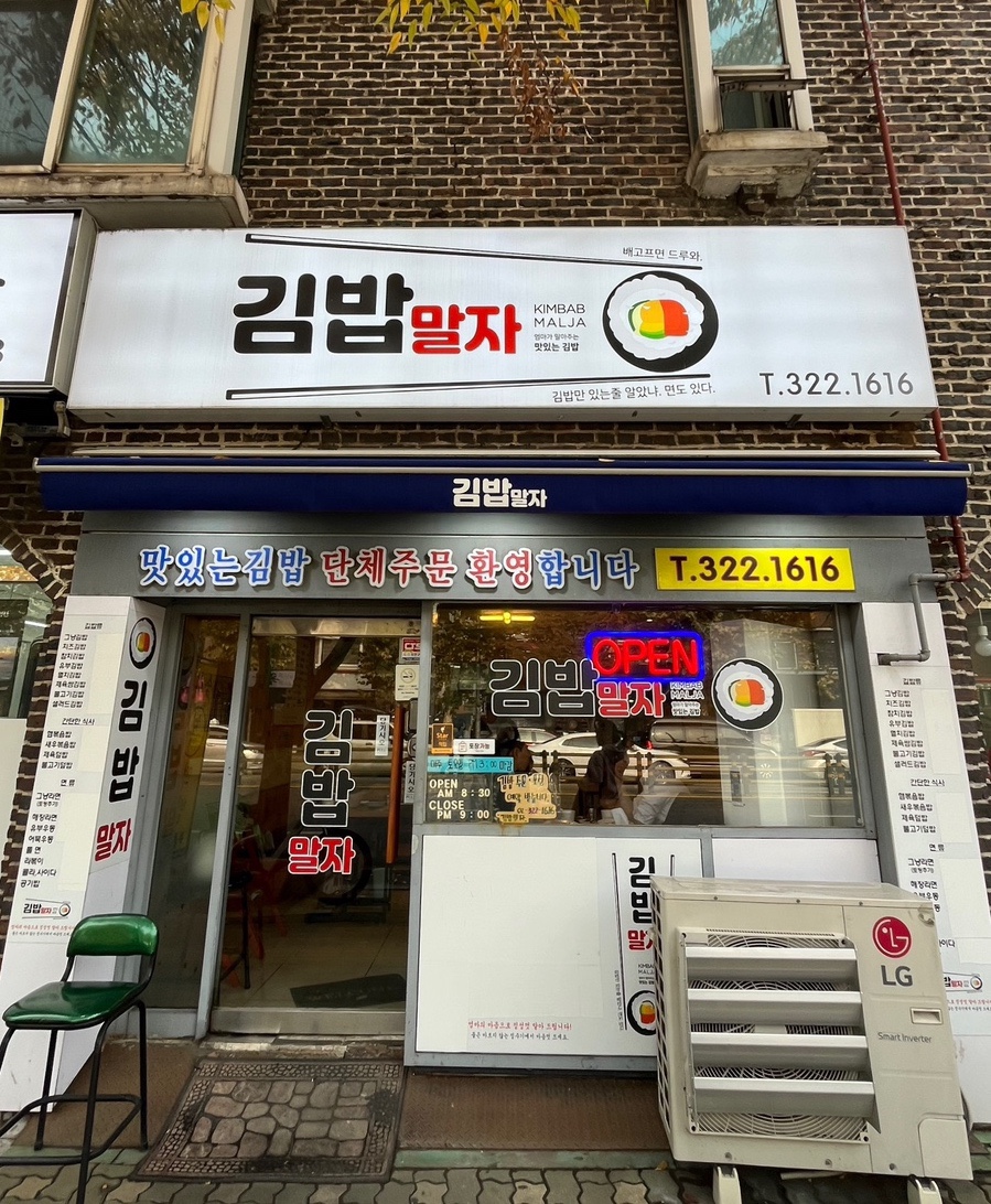 김밥말자 이미지
