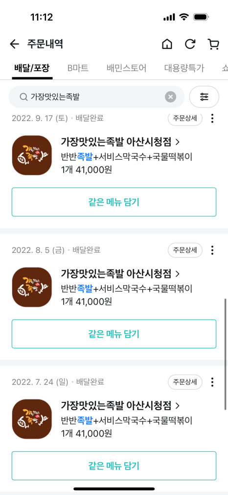 가장맛있는족발아산 이미지
