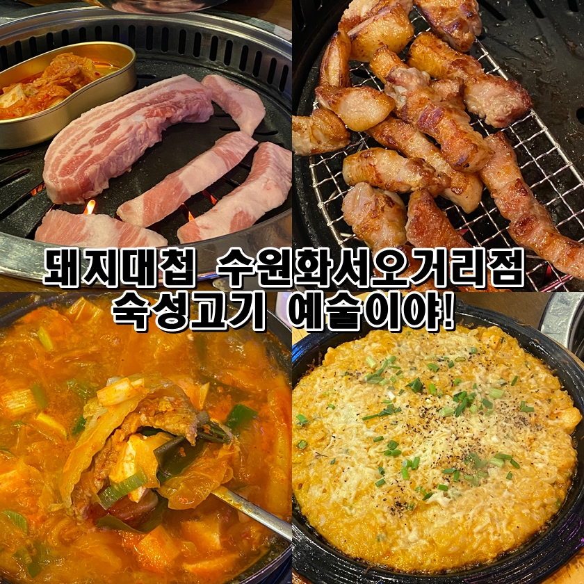 돼지대첩수원화서 이미지