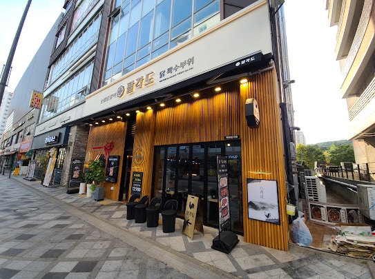 팔각도세종 이미지