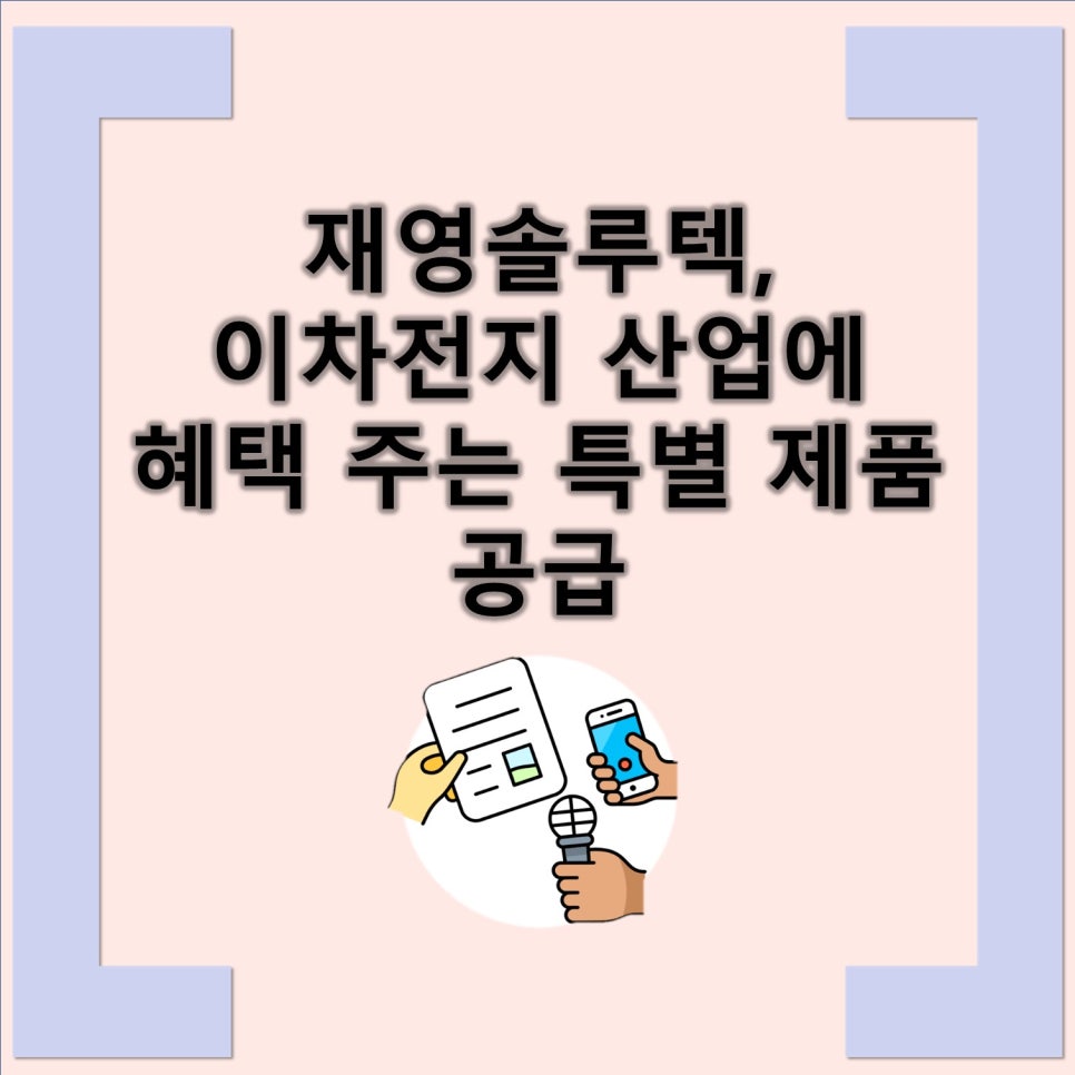 재영산업 이미지