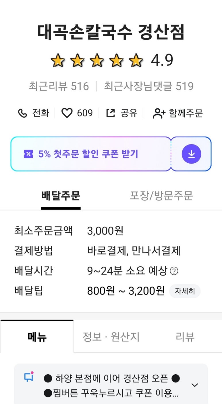 대곡손칼국수 이미지