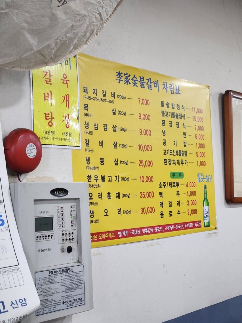 이가 숯불갈비 전문점 이미지