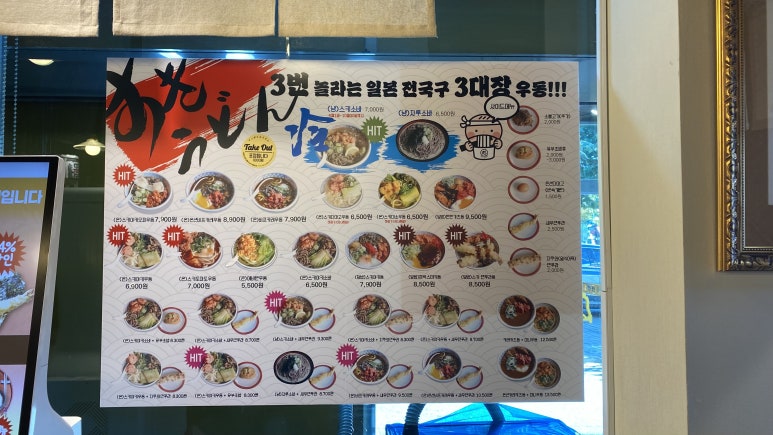 만뽀스키우동 총본점 이미지