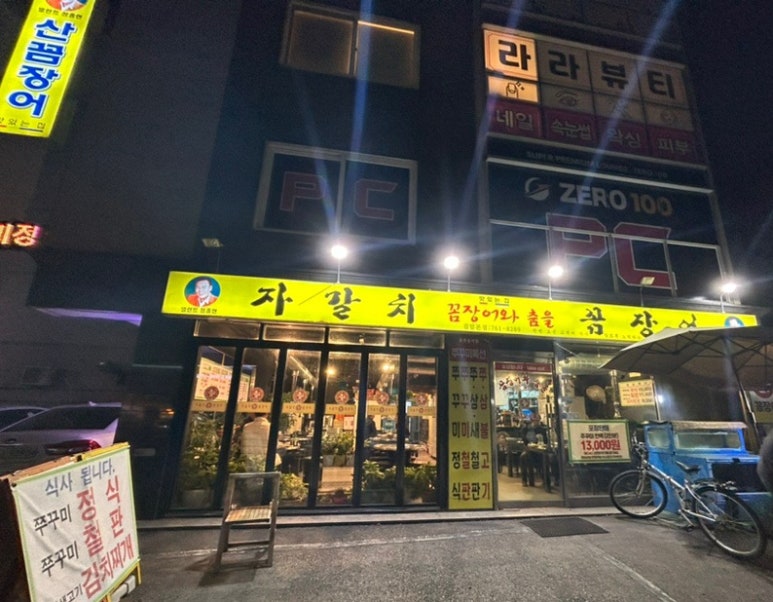 꼼장어와춤을 이미지