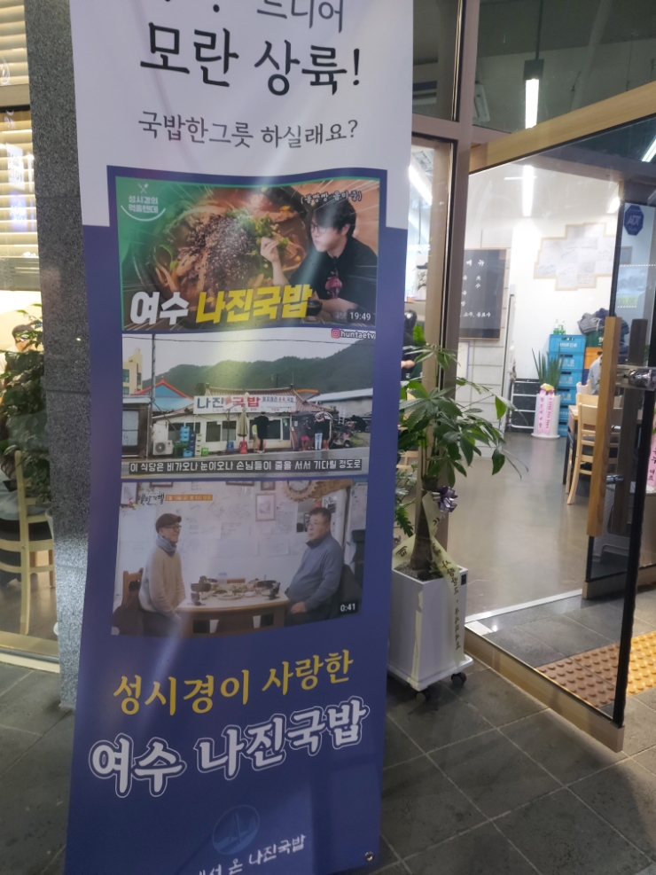 나진국밥 성남모란점 이미지