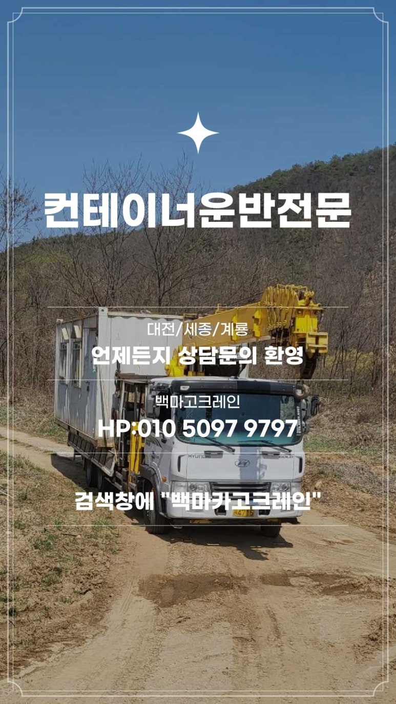 대전계룡컨테이너 이미지