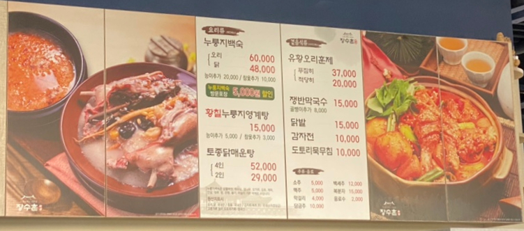 장수촌죽전 이미지