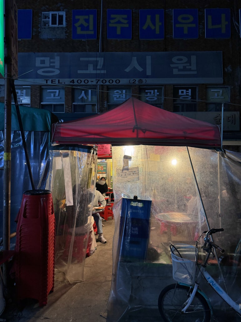 왔다야식포차 이미지