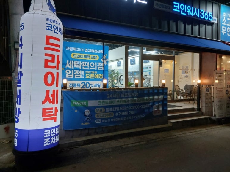 크린토피아조치원 이미지