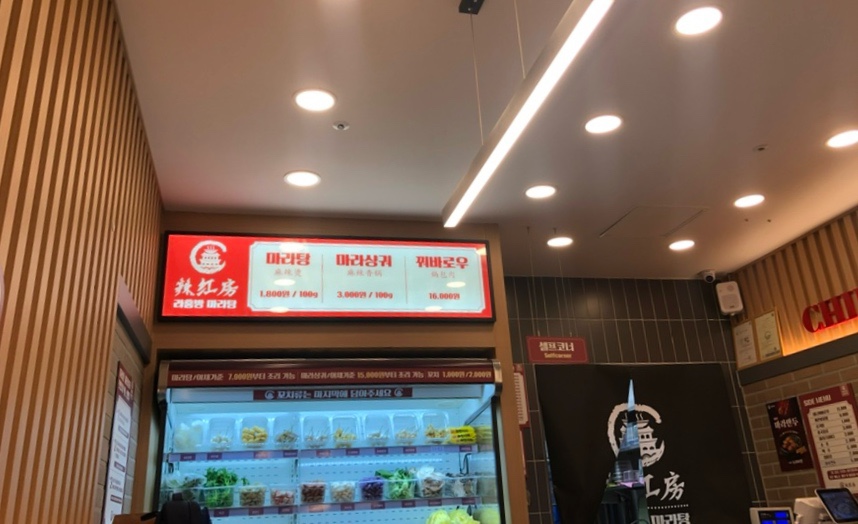 라홍방마라탕 민락코스트코점 이미지