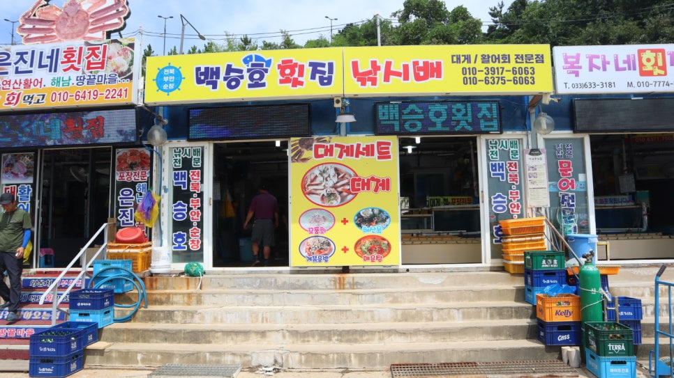 외옹치횟집 이미지