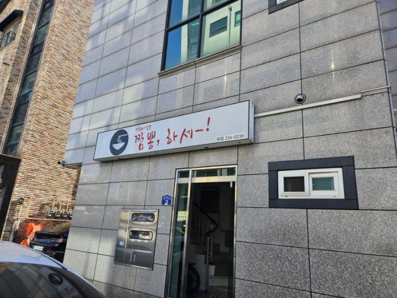 짬뽕하세 가경강서점 이미지