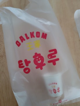 달콤왕가탕후루탕정역점 이미지
