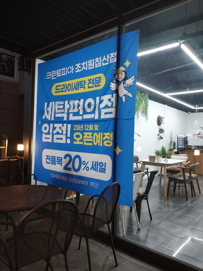 크린토피아조치원 이미지