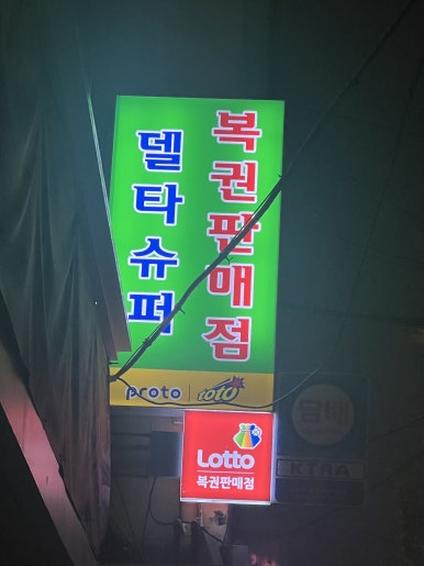 시온복권방 이미지