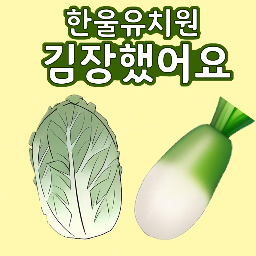 한울유치원 이미지