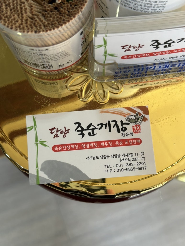 담양죽순게장 이미지