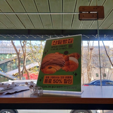 산밑빵집 이미지