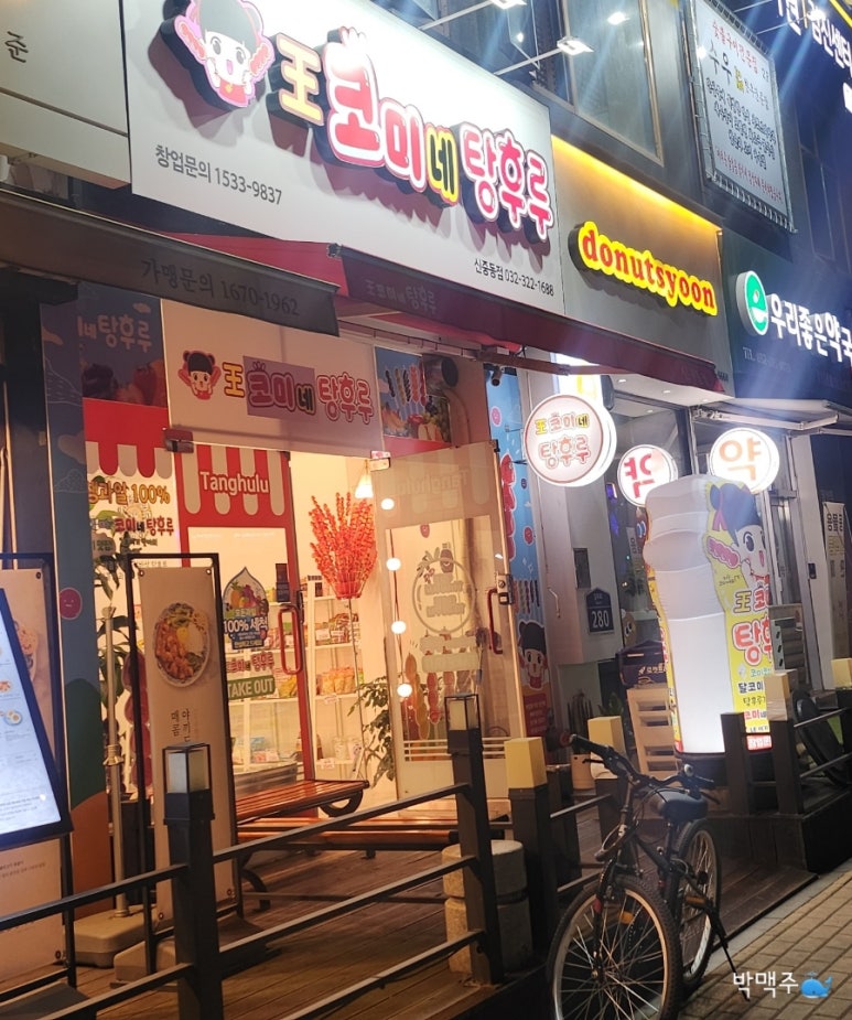 왕코미네 탕후루 이미지