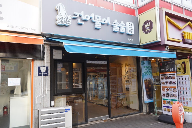 건어물이술술 이미지