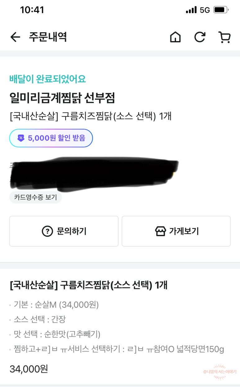 일미리금계찜닭 안산선부점 이미지