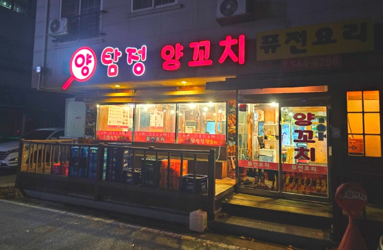 양탐정양꼬치 이미지