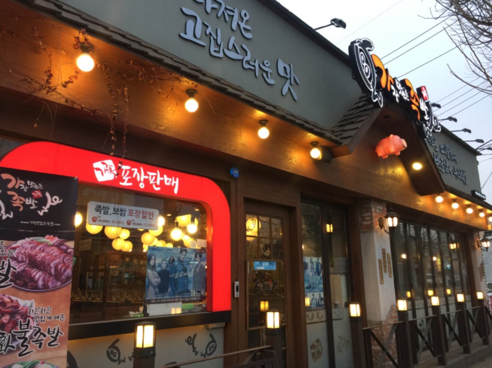 가장맛있는족발아산 이미지