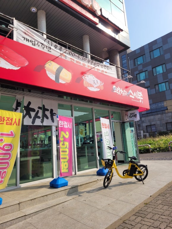 으랏차차스시부 이미지