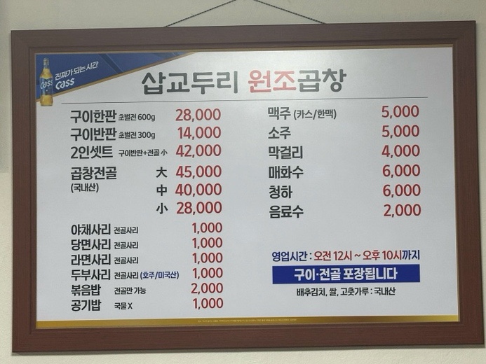 삽교두리원조곱창 이미지