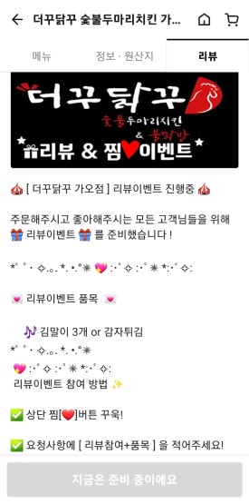 더꾸닭꾸숯불두마리치킨 이미지