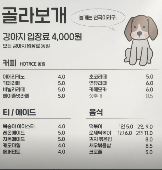 놀면뭐하개 이미지