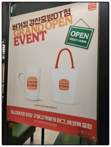 버거킹 경산중방DT점 이미지