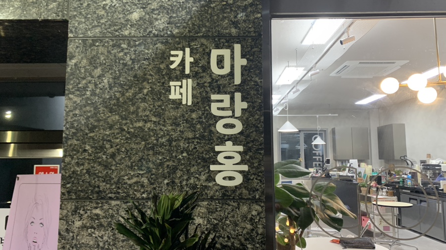 마랑홍커피 이미지