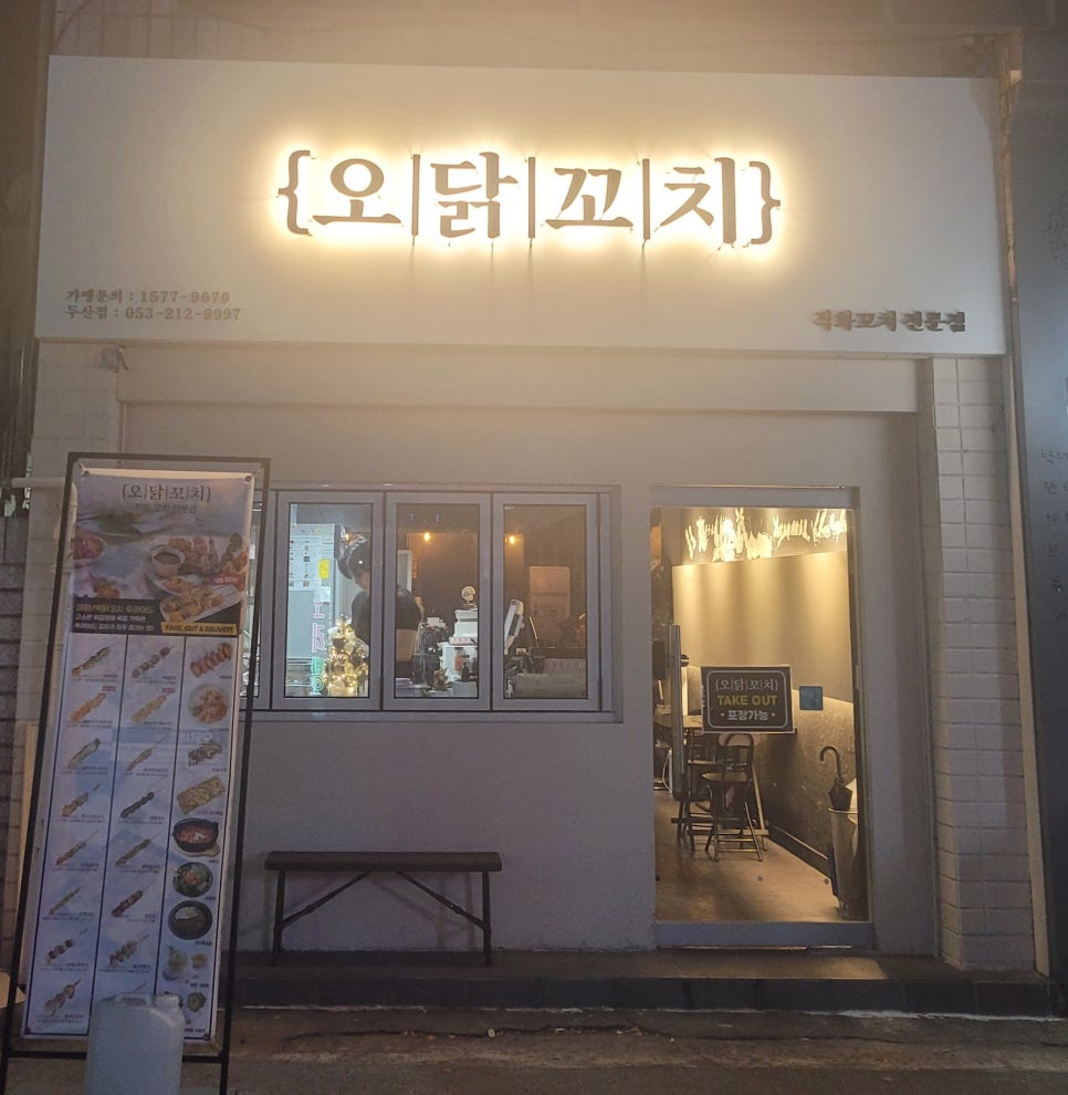 오닭꼬치대구 이미지