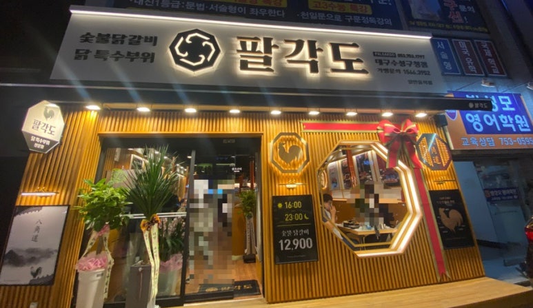 팔각도대구수성 이미지