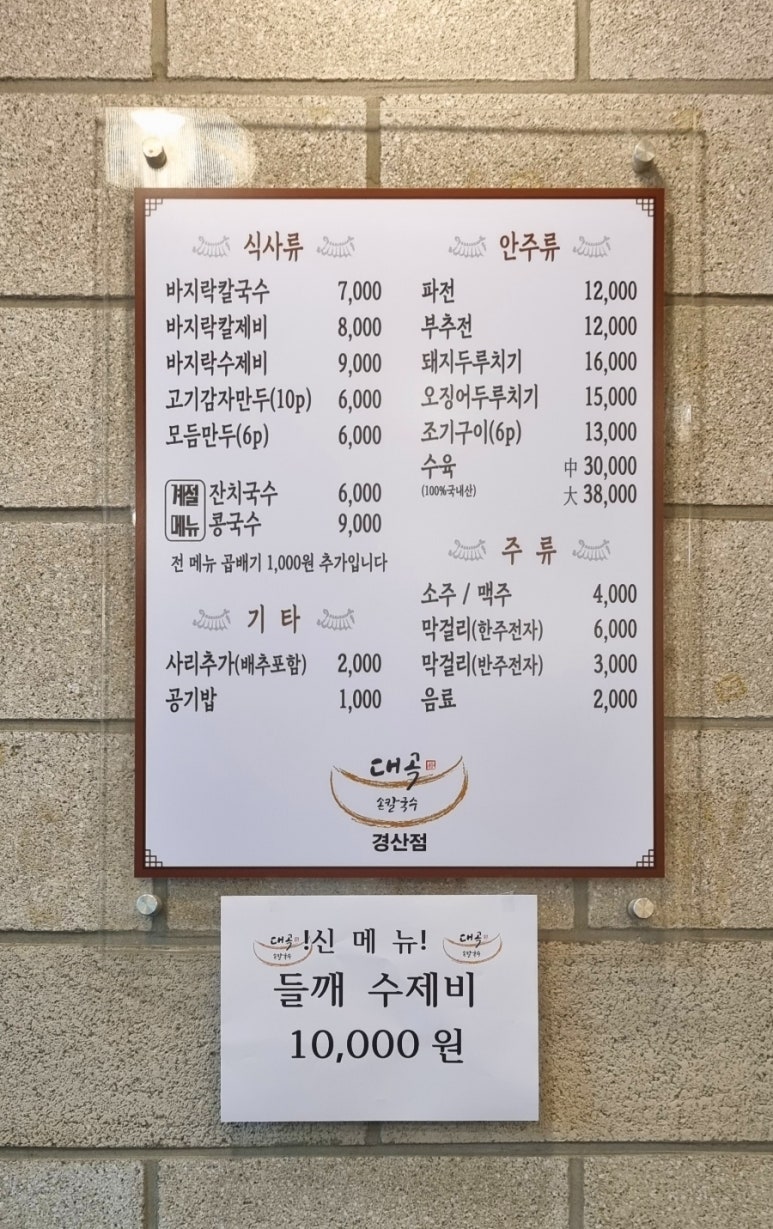 대곡손칼국수 이미지