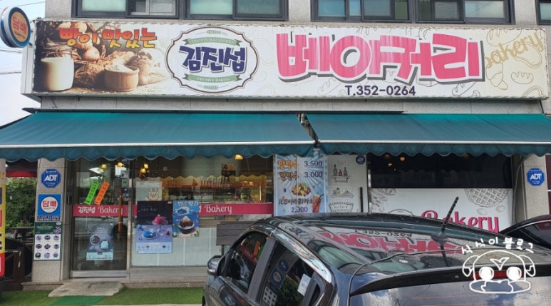 김진섭베이커리 이미지