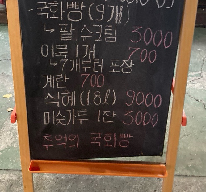 국화빵와플 이미지