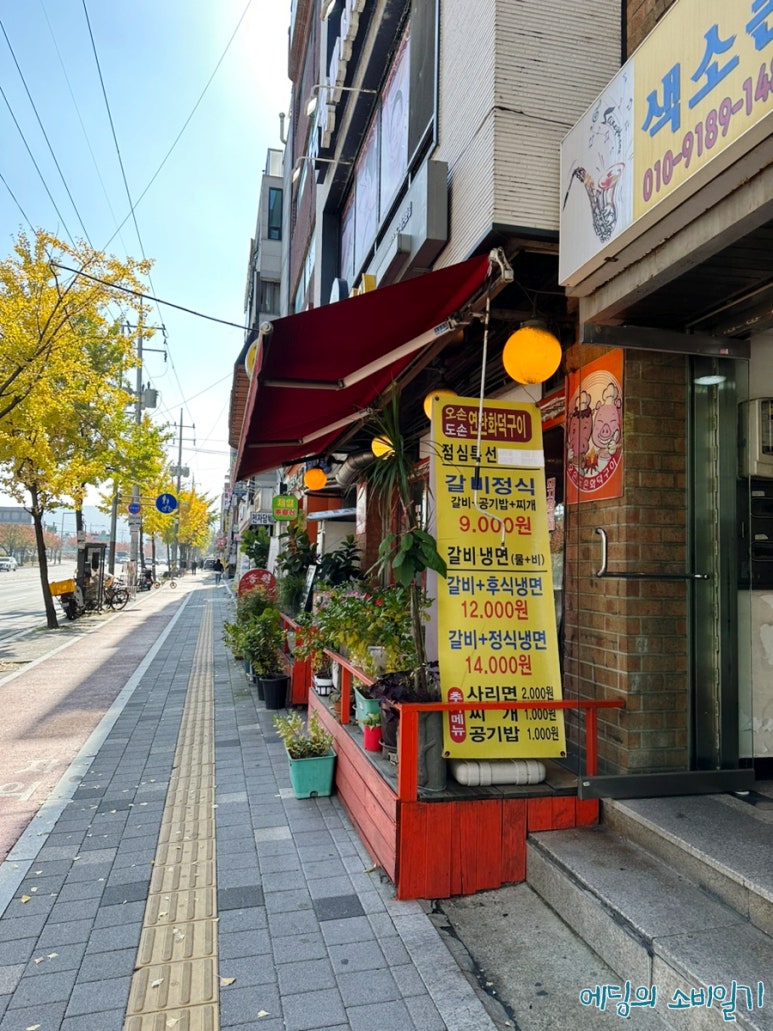오손도손연탄화덕구이 이미지