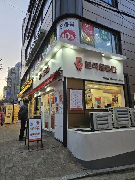 분식을 품다 방배점 이미지