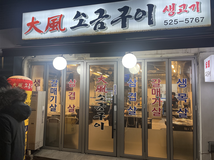 대풍 소금구이 이미지