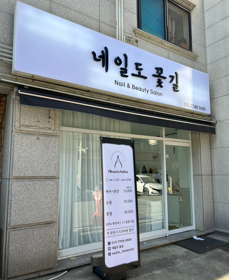 네일도꽃길 이미지