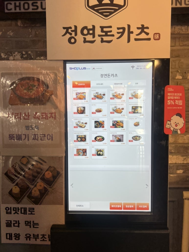 정연돈카츠 이미지