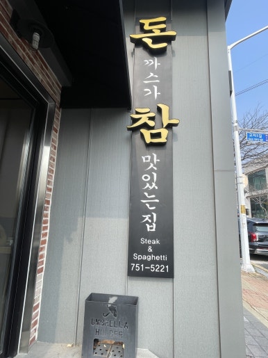 돈참가곡점 이미지