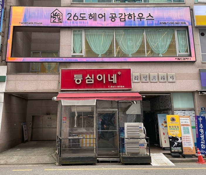 26도헤어원당점 이미지